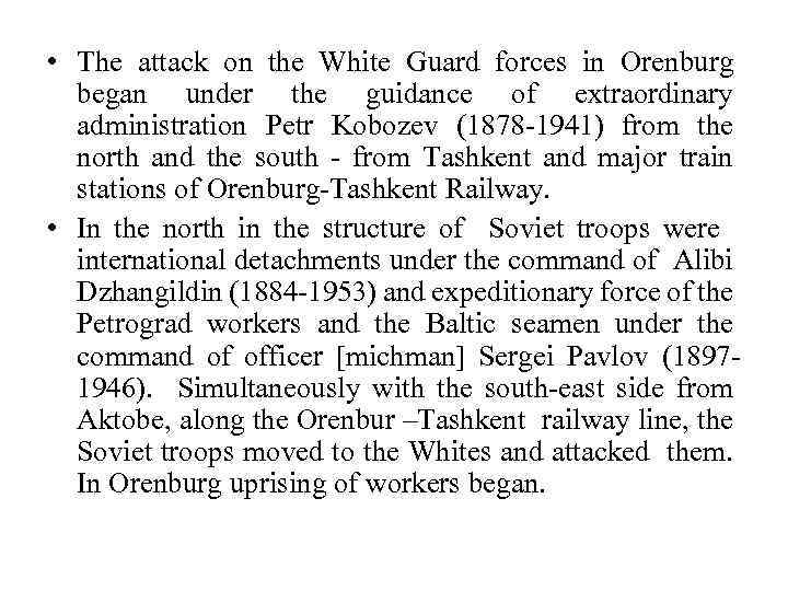  • The attack on the White Guard forces in Orenburg began under the