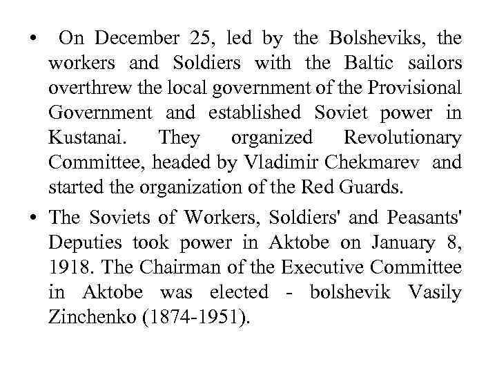  • On December 25, led by the Bolsheviks, the workers and Soldiers with