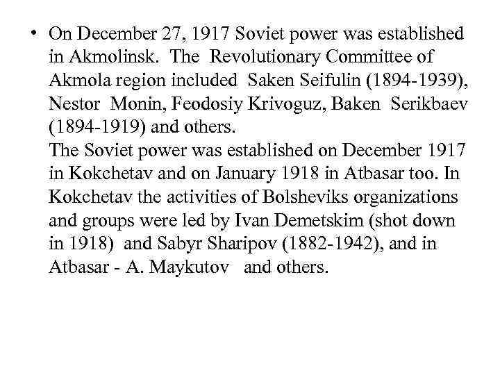  • On December 27, 1917 Soviet power was established in Akmolinsk. The Revolutionary