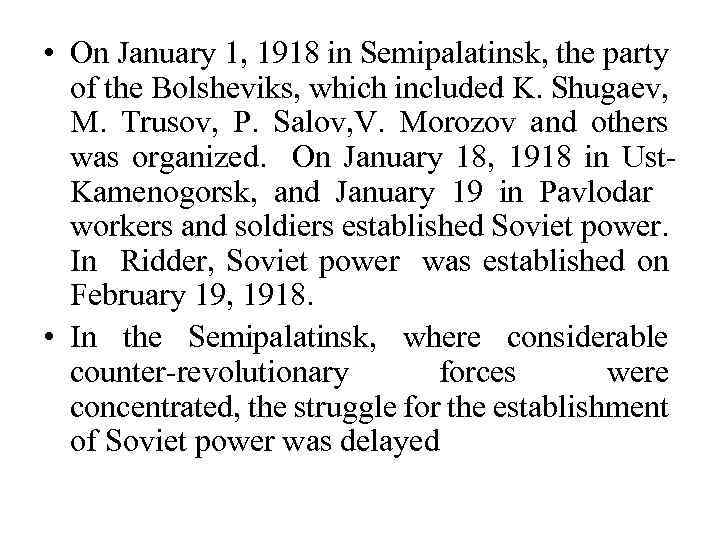  • On January 1, 1918 in Semipalatinsk, the party of the Bolsheviks, which