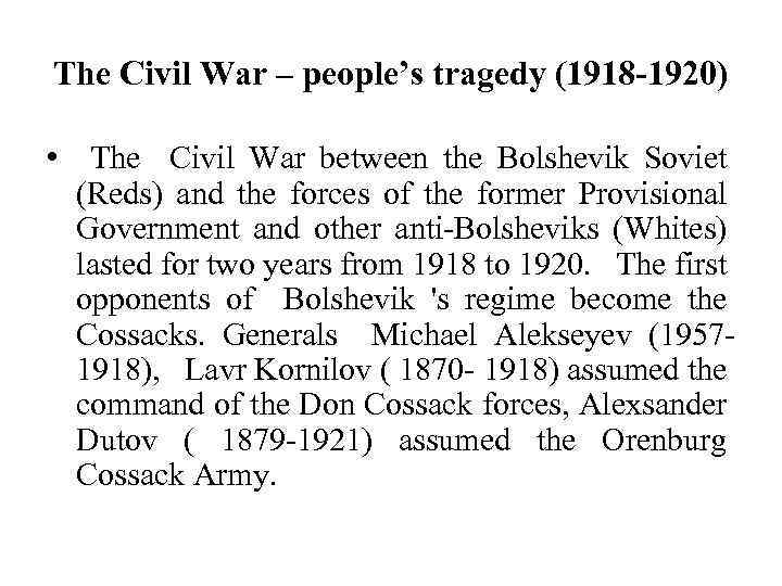 The Civil War – people’s tragedy (1918 -1920) • The Civil War between the