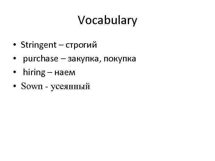 Vocabulary • • Stringent – строгий purchase – закупка, покупка hiring – наем Sown