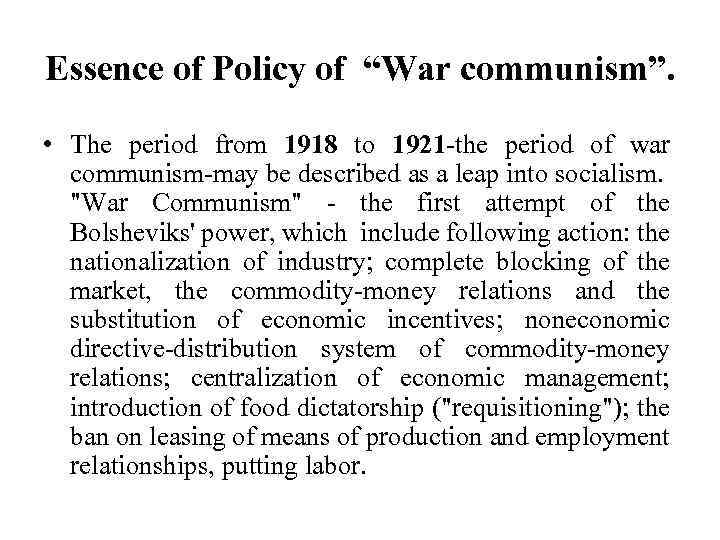 Essence of Policy of “War communism”. • The period from 1918 to 1921 -the
