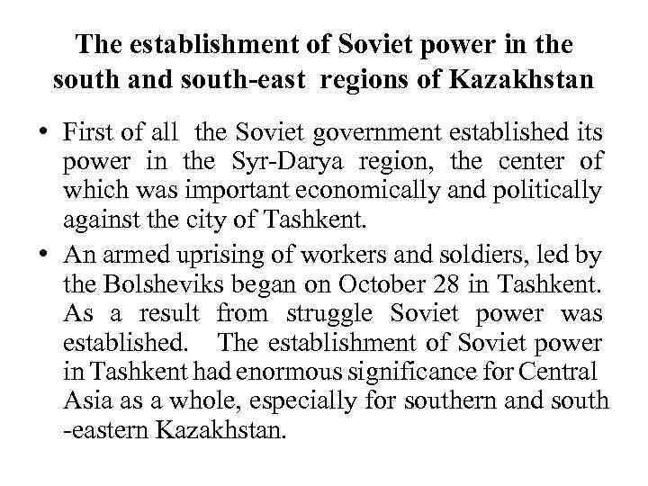 The establishment of Soviet power in the south and south-east regions of Kazakhstan •