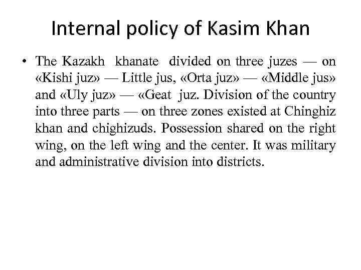 Internal policy of Kasim Khan • The Kazakh khanate divided on three juzes —