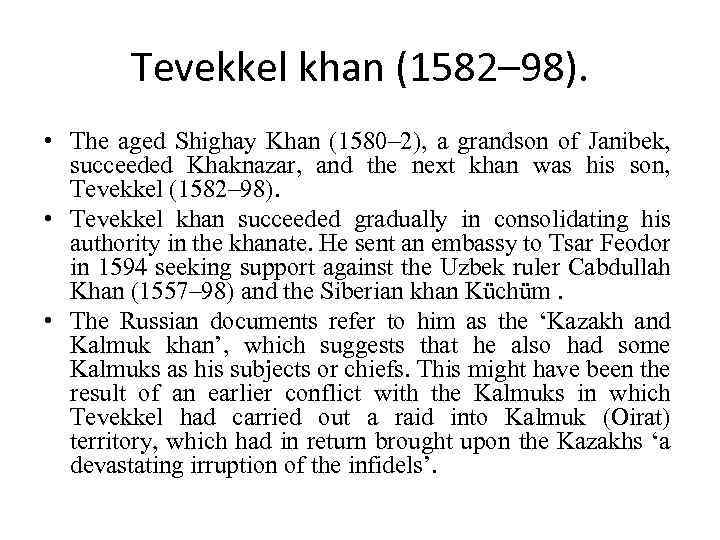 Tevekkel khan (1582– 98). • The aged Shighay Khan (1580– 2), a grandson of