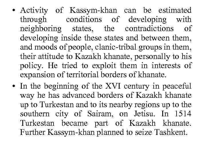  • Activity of Kassym-khan can be estimated through conditions of developing with neighboring