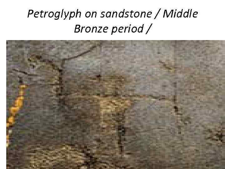 Petroglyph on sandstone / Middle Bronze period / 