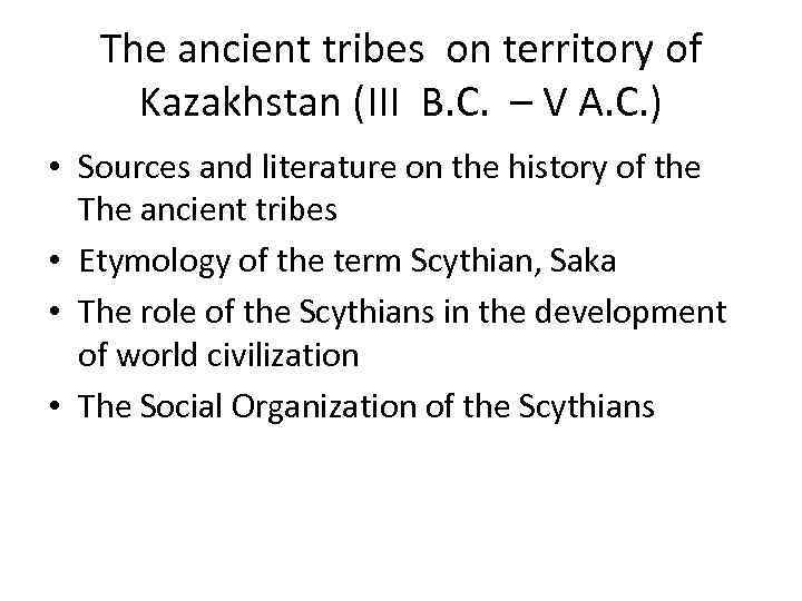 The ancient tribes on territory of Kazakhstan (III B. C. – V A. C.