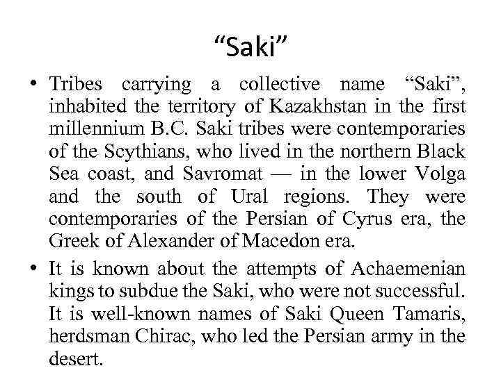 “Saki” • Tribes carrying a collective name “Saki”, inhabited the territory of Kazakhstan in