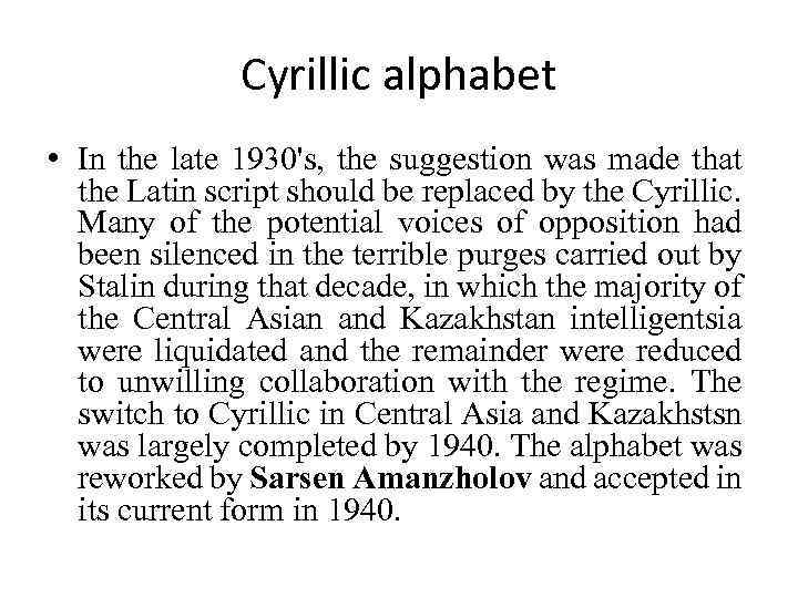 Cyrillic alphabet • In the late 1930's, the suggestion was made that the Latin