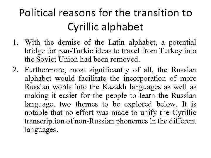 Political reasons for the transition to Cyrillic alphabet 1. With the demise of the