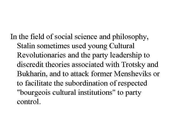 In the field of social science and philosophy, Stalin sometimes used young Cultural Revolutionaries