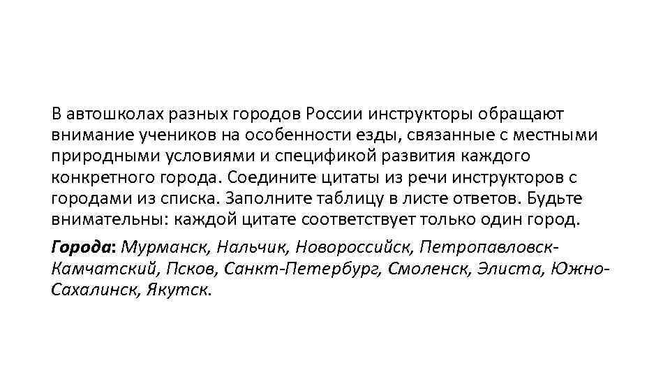 В автошколах разных городов России инструкторы обращают внимание учеников на особенности езды, связанные с