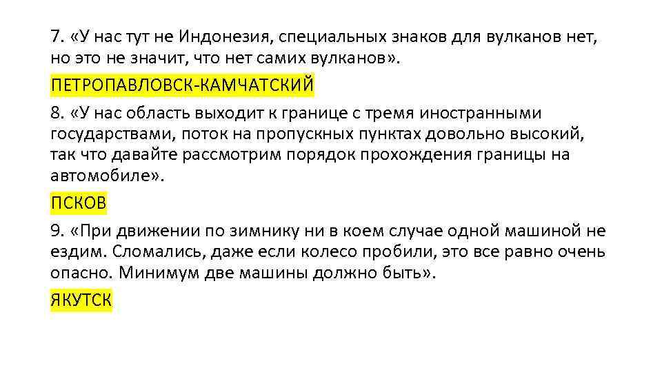 7. «У нас тут не Индонезия, специальных знаков для вулканов нет, но это не
