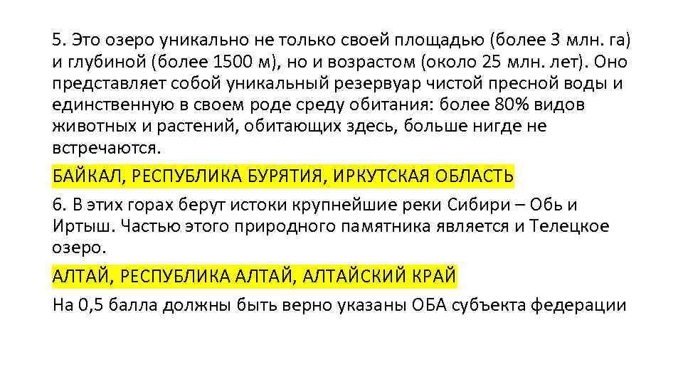 5. Это озеро уникально не только своей площадью (более 3 млн. га) и глубиной