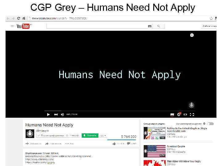 CGP Grey – Humans Need Not Apply 