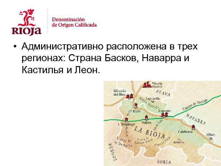  • Административно расположена в трех регионах: Страна Басков, Наварра и Кастилья и Леон.