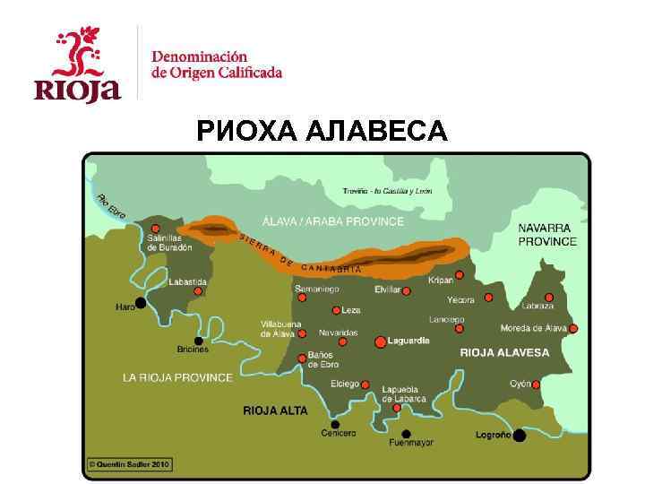 РИОХА АЛАВЕСА 