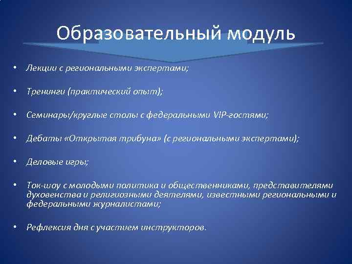 Выбор учебного модуля. Педагогический модуль. Учебный модуль это в педагогике. Модули образовательный практический. Модуль лекция.