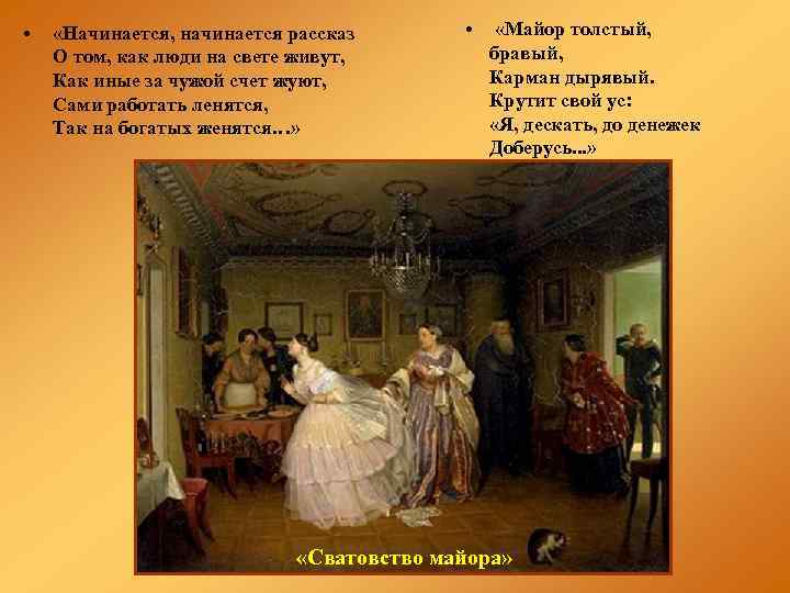  • «Начинается, начинается рассказ О том, как люди на свете живут, Как иные