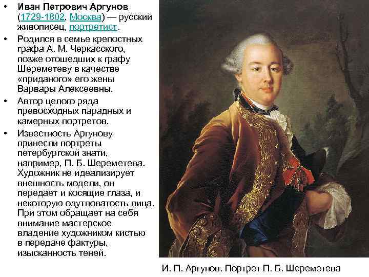 Федор аргунов фото