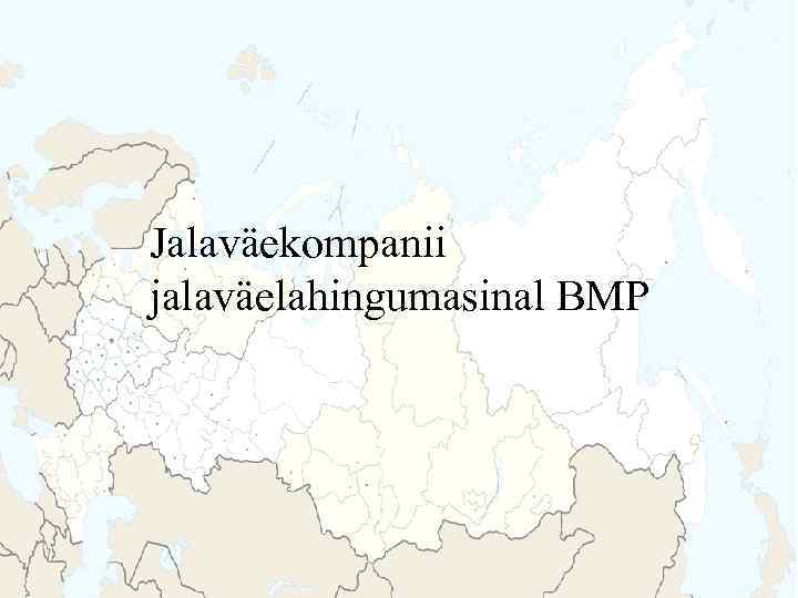 Jalaväekompanii jalaväelahingumasinal BMP 