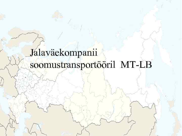 Jalaväekompanii soomustransportööril MT-LB 