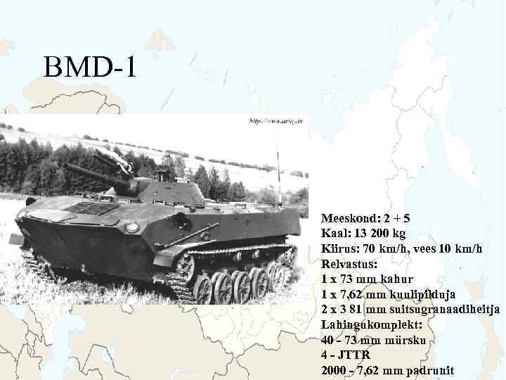 BMD-1 Meeskond: 2 + 5 Kaal: 13 200 kg Kiirus: 70 km/h, vees 10