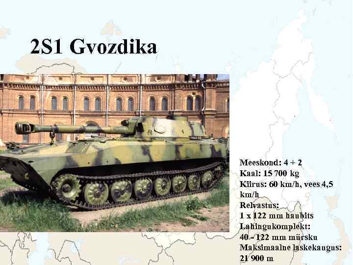 2 S 1 Gvozdika Meeskond: 4 + 2 Kaal: 15 700 kg Kiirus: 60