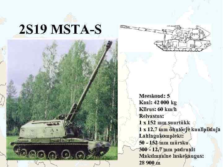 2 S 19 MSTA-S Meeskond: 5 Kaal: 42 000 kg Kiirus: 60 km/h Relvastus:
