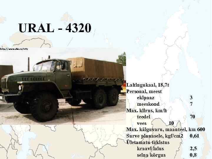 URAL - 4320 Lahingukaal, 18, 7 t Personal, meest ekipaaz 3 meeskond 7 Max.