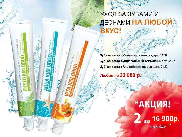 УХОД ЗА ЗУБАМИ И ДЕСНАМИ НА ЛЮБОЙ ВКУС! Зубная паста «Радуга витаминов» , арт.