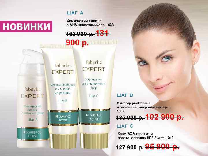 ШАГ А Химический пилинг с АНА-кислотами, арт. 1068 163 900 р. 131 900 р.