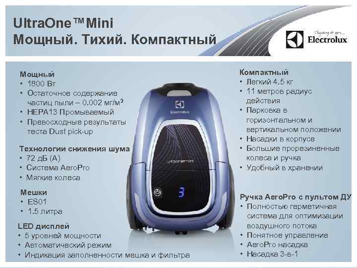 Ultra. One™Mini Мощный. Тихий. Компактный Мощный • 1800 Вт • Остаточное содержание частиц пыли