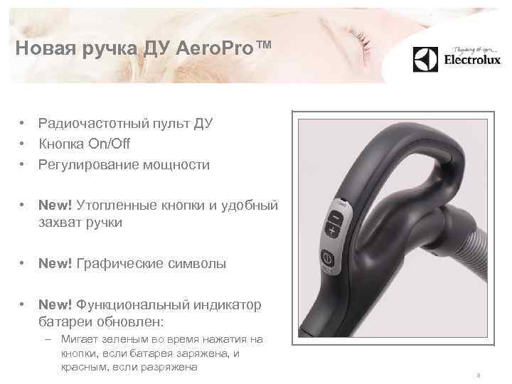 Новая ручка ДУ Aero. Pro™ • Радиочастотный пульт ДУ • Кнопка On/Off • Регулирование