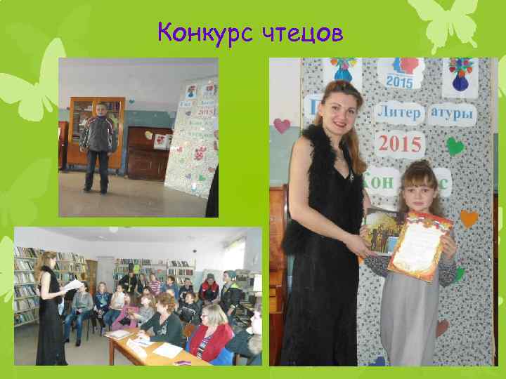 Конкурс чтецов 