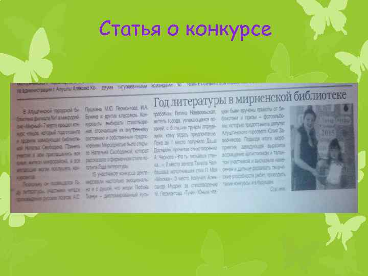Статья о конкурсе 