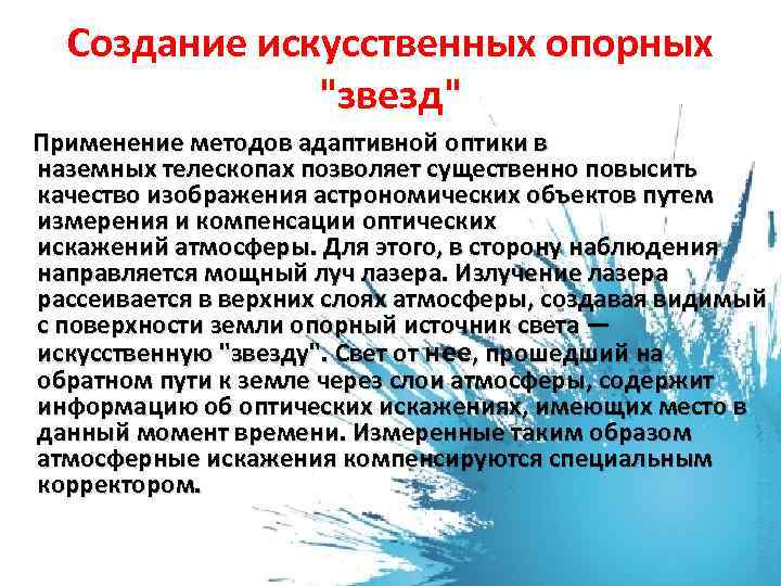 Создание искусственных опорных 