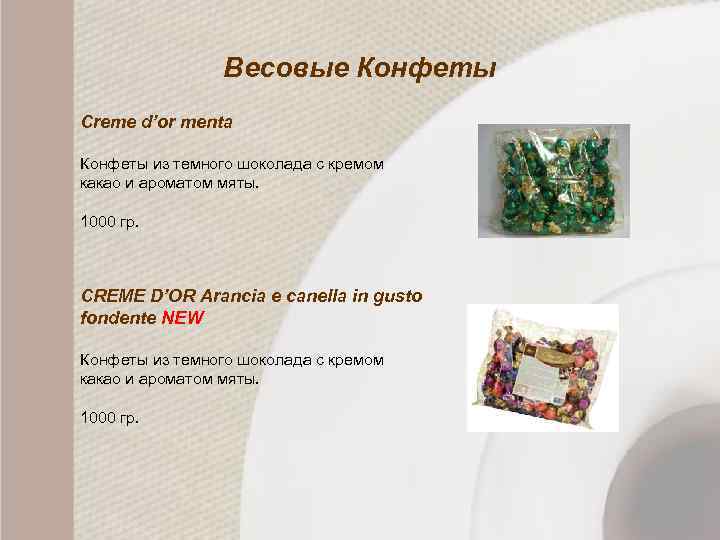 Весовые Конфеты Creme d’or menta Конфеты из темного шоколада с кремом какао и ароматом