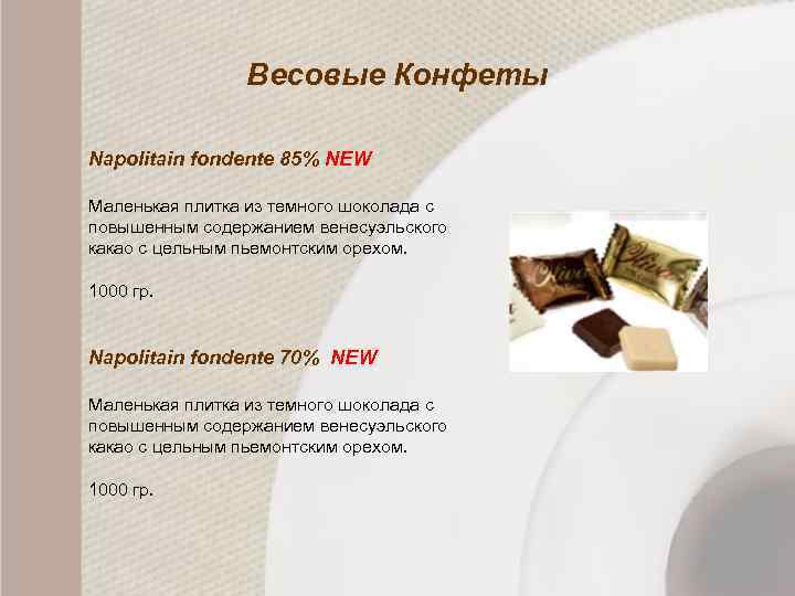 Весовые Конфеты Napolitain fondente 85% NEW Маленькая плитка из темного шоколада с повышенным содержанием