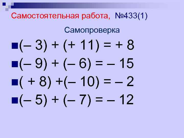 Решение вычитание рациональных чисел. Сложение рациональных чисел. Сложение рациональных чисел 6. Сложение и вычитание рациональных чисел. Сложение и вычитание рациональных чисел формулы.