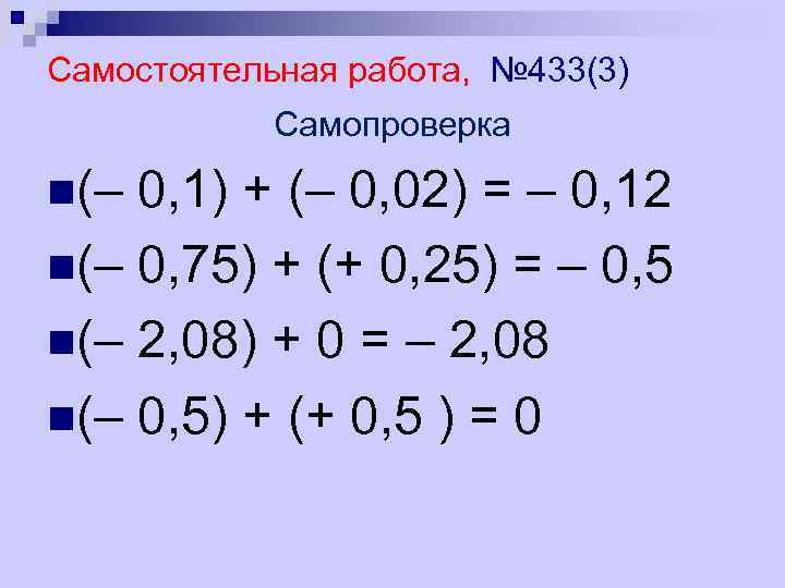 Счет рациональных чисел 6 класс