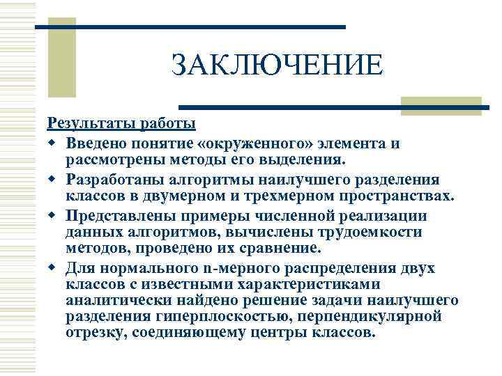 Вывод по результатам опыта. Концепция в. Андреева. Понятие каэроса.