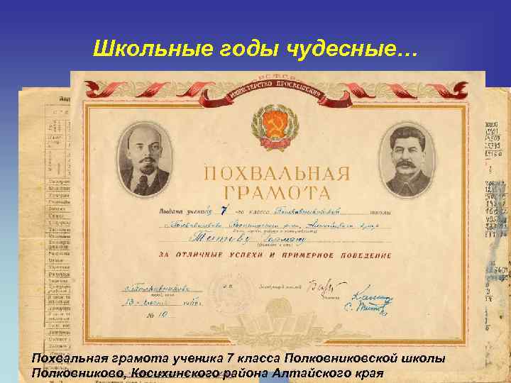 Школьные годы чудесные… Ведомость оценки знаний и поведения ученика 9 класса средней школы Похвальная