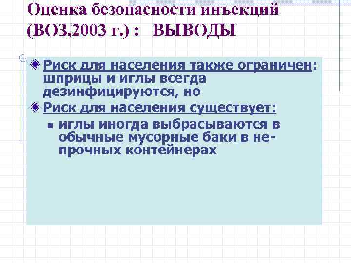 Оценка безопасности