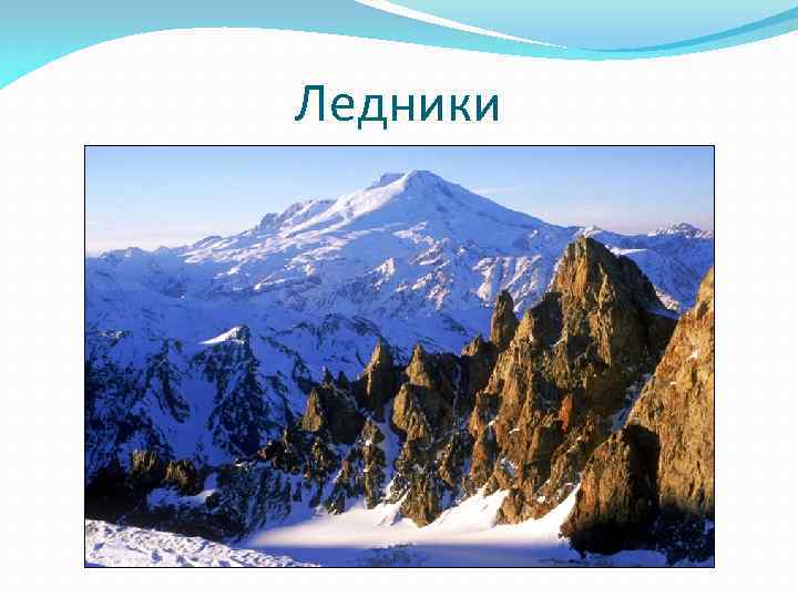 Ледники Ледник Беринга на Аляске. Снимок из космоса 