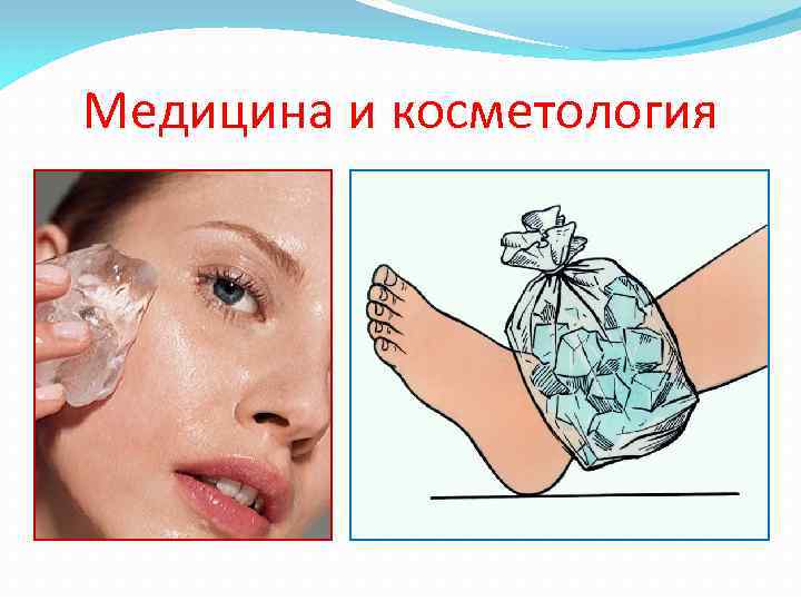 Медицина и косметология 