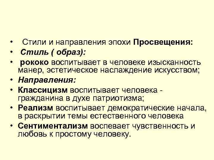 Направление просвещения