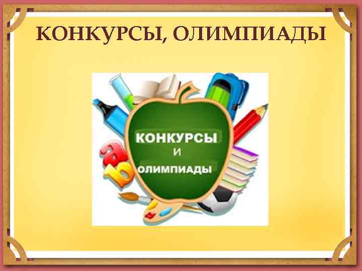 Участие в конкурсах картинка